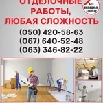Отделочные работы в Чернигове,  отделка квартир Чернигов