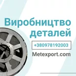 Надійний виробник литих деталей