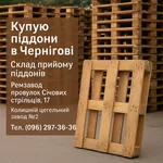 Піддони вживані купую постійно у Чернігові