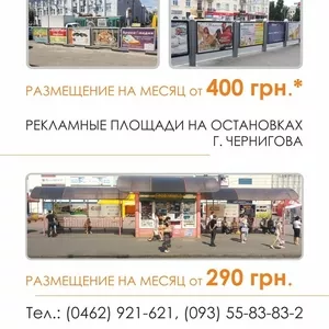 Реклама на ситилайтах г.Чернигов