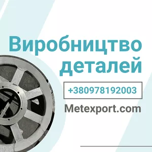 Надійний виробник литих деталей