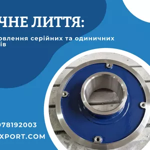 Професійне лиття: гарантія якості та дотримання термінів