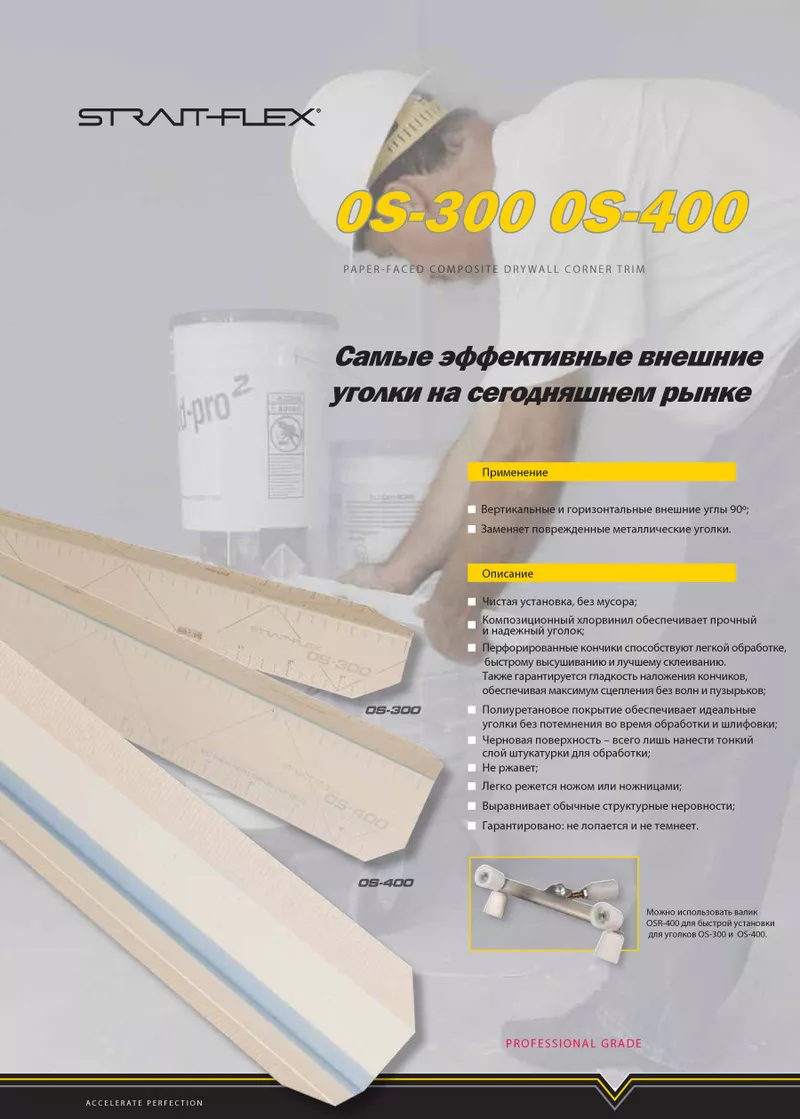 Заплатки,  уголки и ленты для гипсокартона - Strait-Flex Украина. 4