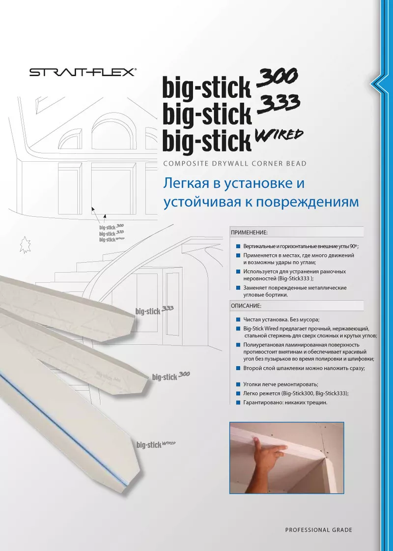 Заплатки,  уголки и ленты для гипсокартона - Strait-Flex Украина. 7