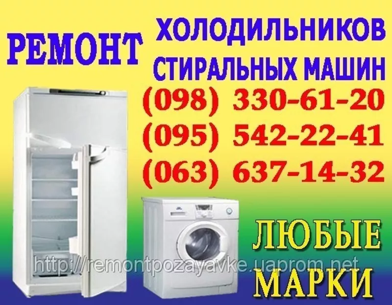 Ремонт холодильника Чернигов. Вызов мастера для ремонта холодильников 