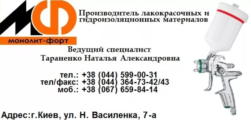 ТермоколКО868; Эмаль КО868; Термокол КО868: 