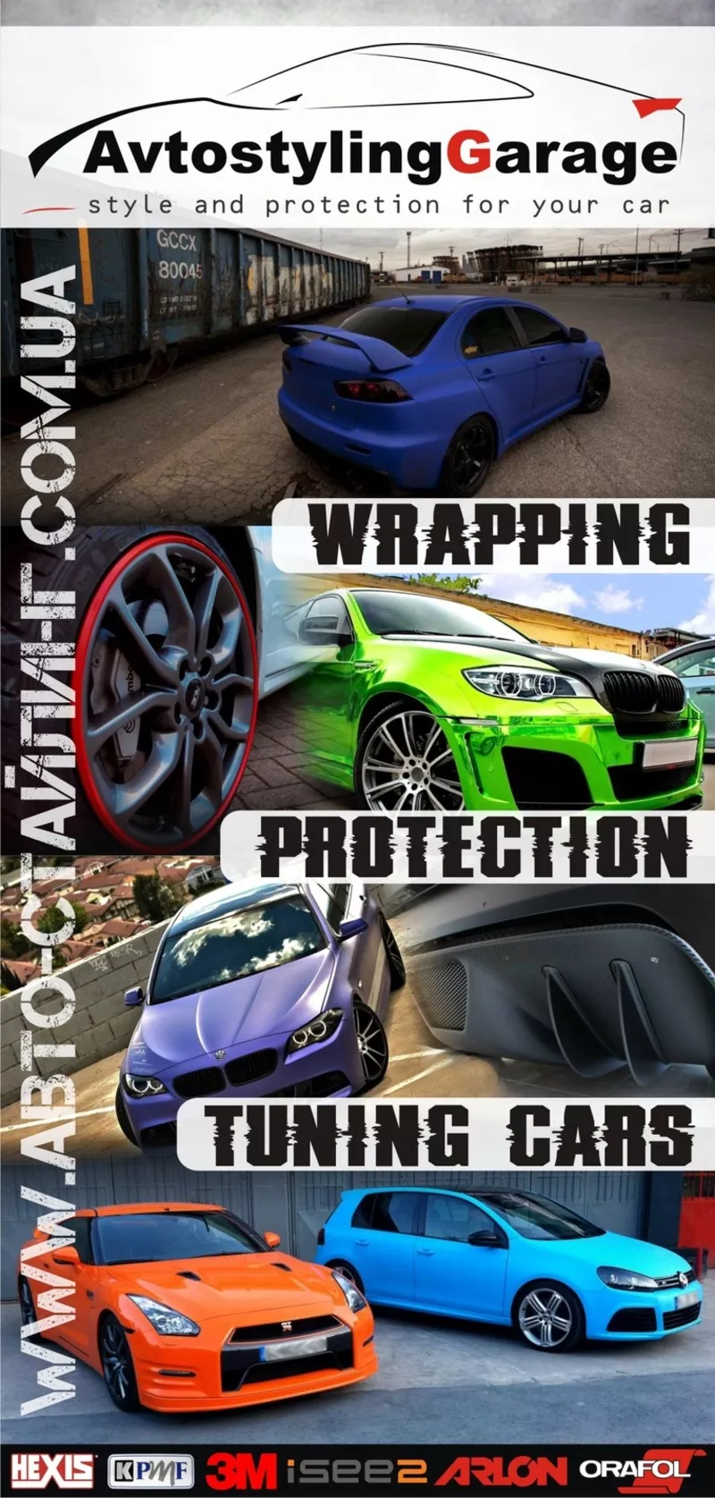 Auto Styling Garage - стиль и защита вашего автомобиля на дороге.