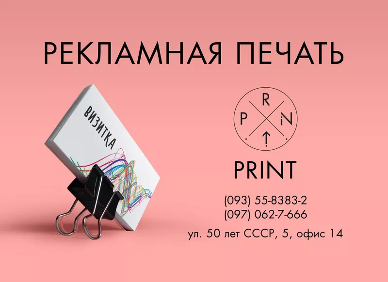 РА «Print». Рекламная печать. Печать полиграфической продукции 2