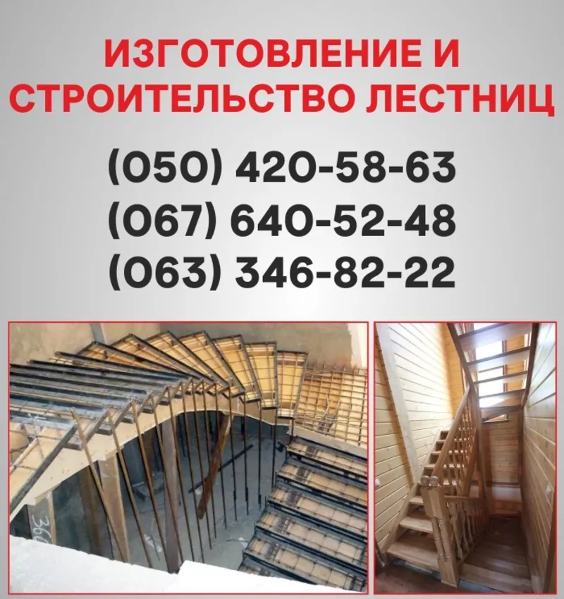 Деревянные,  металлические лестницы Чернигов. Изготовление лестниц в Че