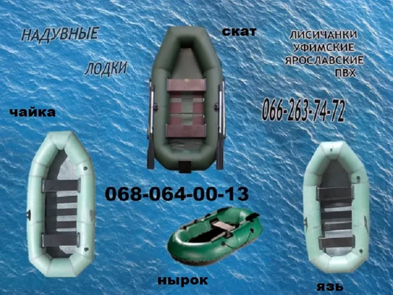 Купить лодку Язь и лодки надувные резиновые и лодки ПВХ 