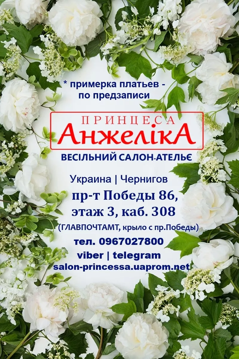 Свадебное платье невесты 2020 в Чернигове - свадебный салон Принцесса 2