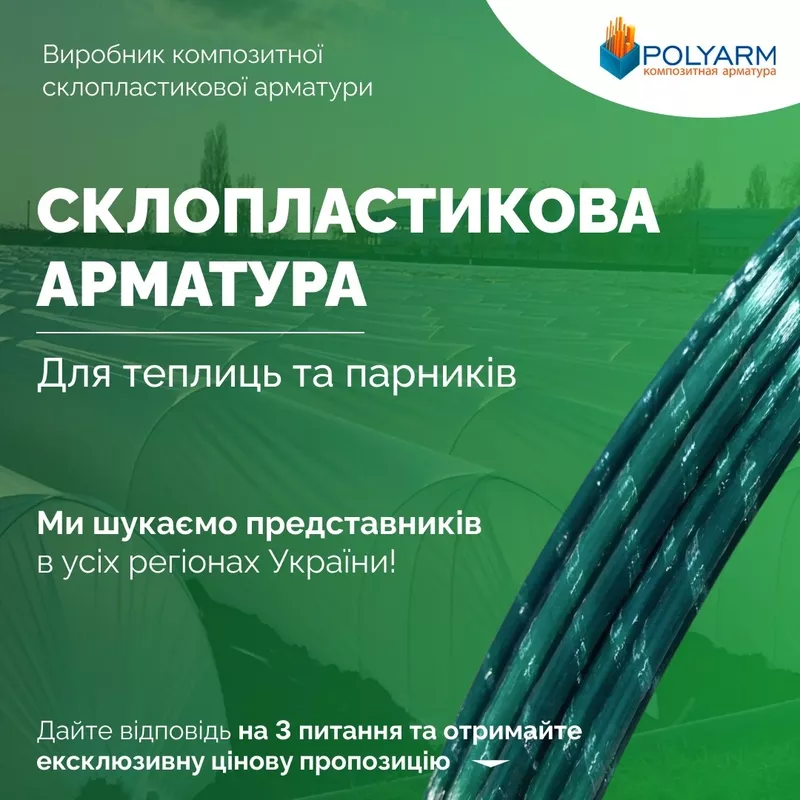 Кілочки та Опори для рослин із сучасних композитних матеріалів 2