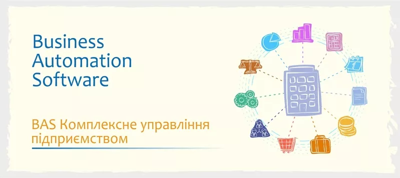 Курси навчання BAS: КУП, Бухгалтерія, Управління торгівлею 3